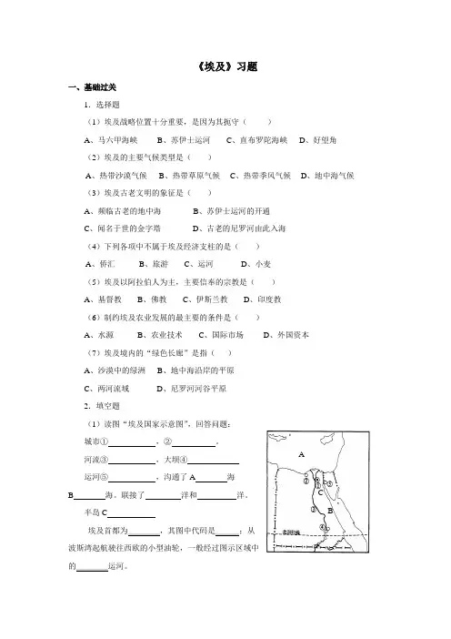 地理湘教版新版七年级下册 《埃及》习题2