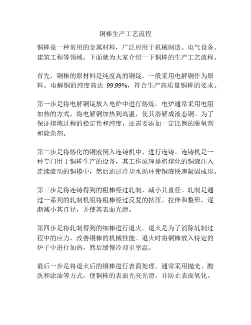 铜棒生产工艺流程