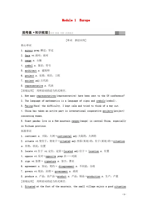 2025版高考英语一轮复习第1部分Module1Europe教学案含解析外研版必修3