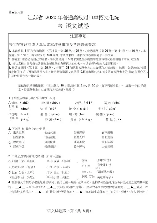 语文2020对口单招试卷