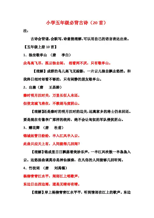小学五年级必背古诗