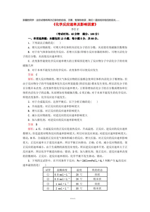 2019高考化学一轮复习化学反应速率及影响因素1(含解析)