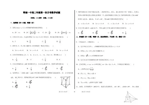 郓城一中高二第一次月考数学试题