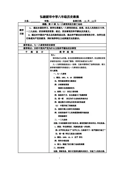 第15课 九一八事变和抗日救亡运动教案