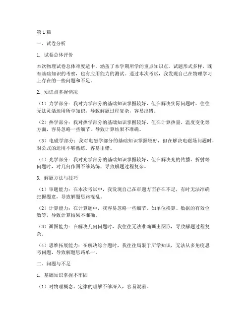 试卷反思模板物理(3篇)