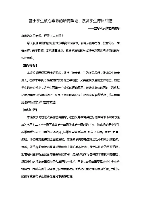 (定稿)双手胸前传接球说课稿