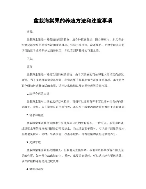 盆栽海棠果的养殖方法和注意事项