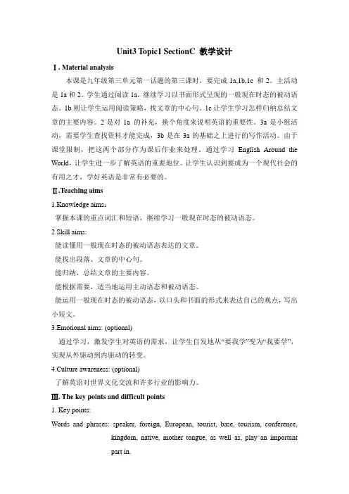 仁爱版英语九年级上册 Unit3 Topic1 SectionC 教学设计