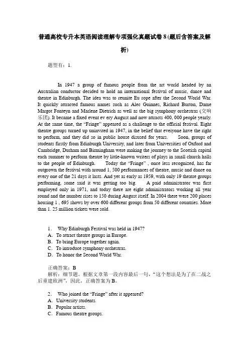 普通高校专升本英语阅读理解专项强化真题试卷8(题后含答案及解析)