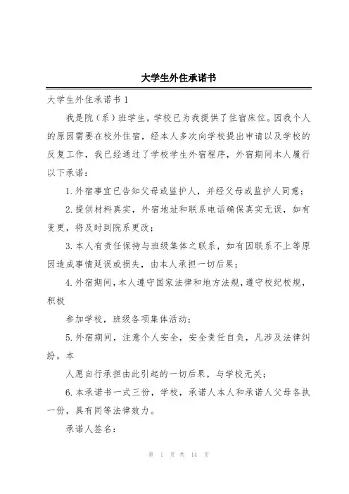 大学生外住承诺书