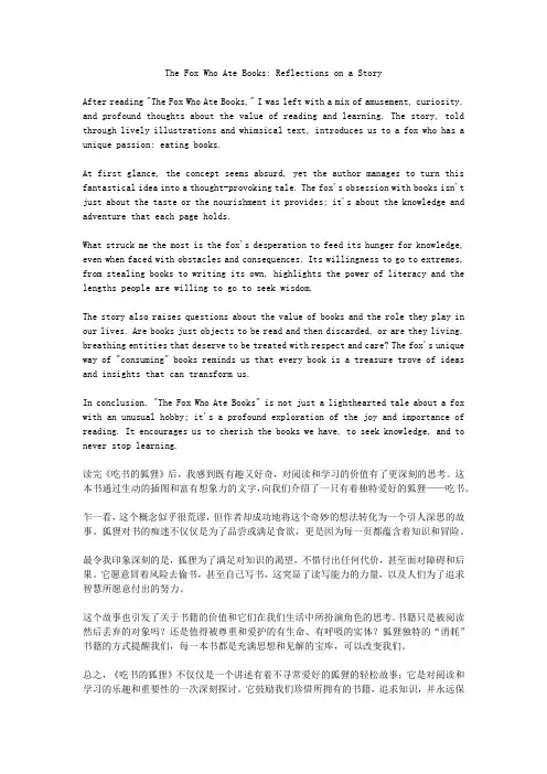 吃书的狐狸的故事读后感30字