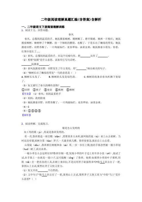 二年级阅读理解真题汇编(含答案)含解析