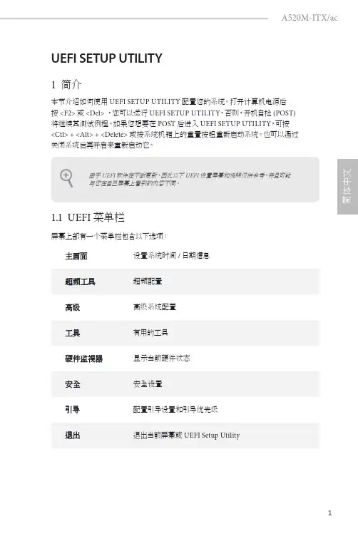 ASRock A520M-ITX ac UEFI SETUP UTILITY 用户手册说明书