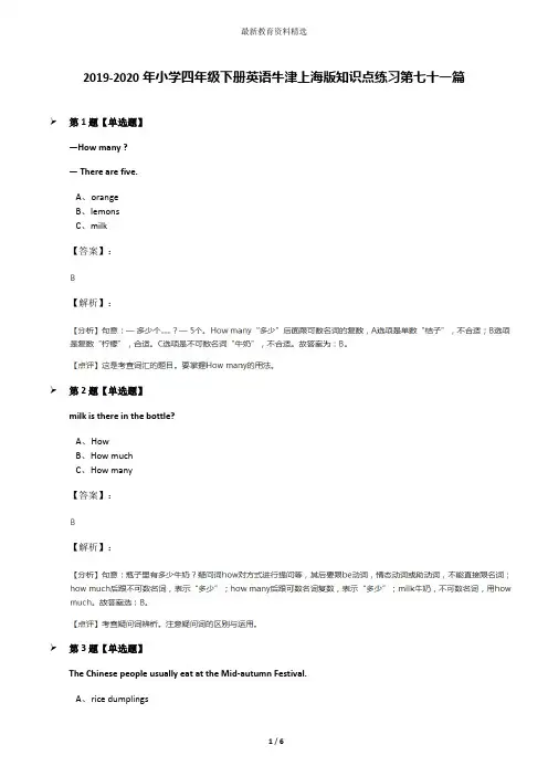 2019-2020年小学四年级下册英语牛津上海版知识点练习第七十一篇