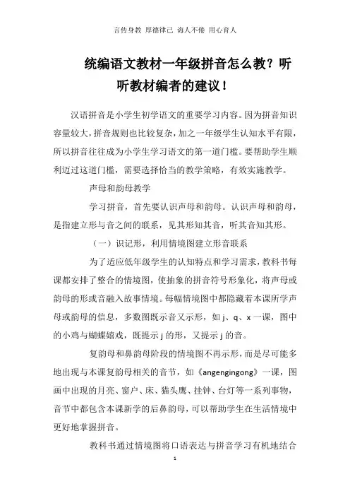 统编语文教材一年级拼音怎么教？听听教材编者的建议!
