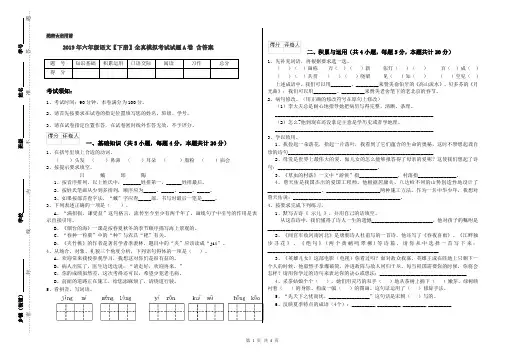 2019年六年级语文【下册】全真模拟考试试题A卷 含答案