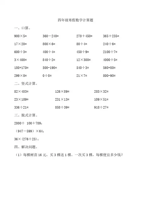 四年级寒假数学计算题脱式 竖式 口算 应用题