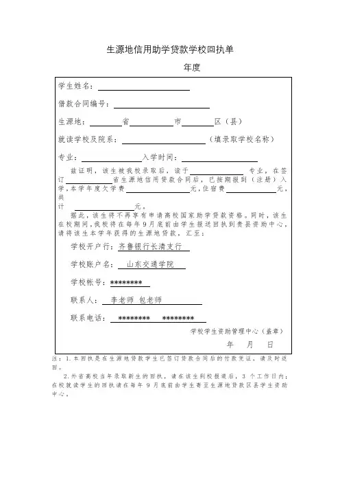 生源地信用助学贷款学校回执单【模板】