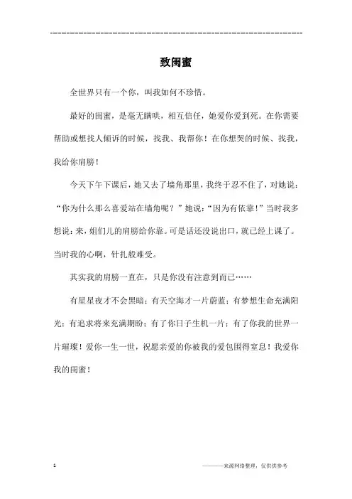 致闺蜜_初二作文