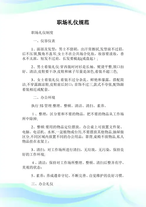 职场礼仪标准.doc
