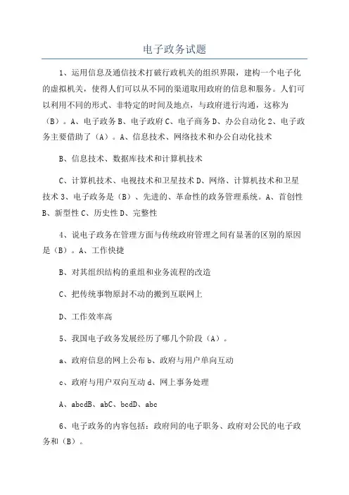 电子政务试题