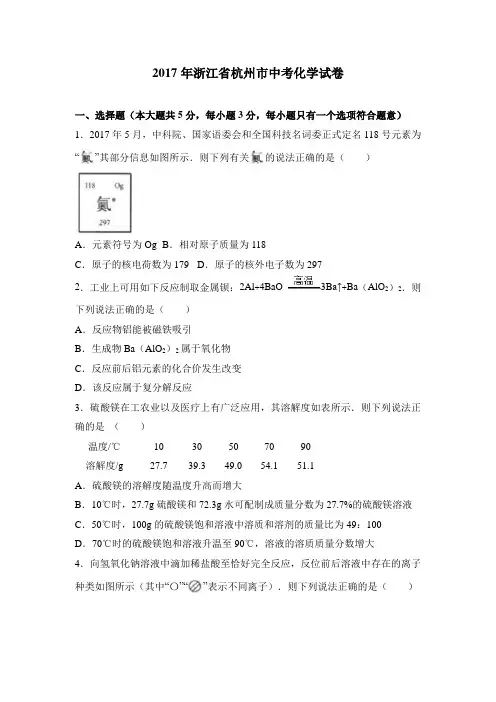 2017年浙江省杭州市中考化学试卷(解析版)