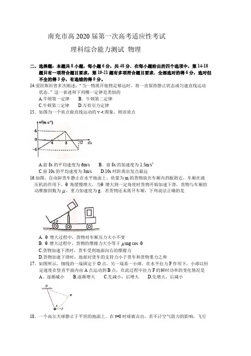 四川省南充市高2020届第一次(12月)高考适应性考试理综物理试题(WORD版)