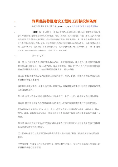 深圳特区招投标管理条例.doc