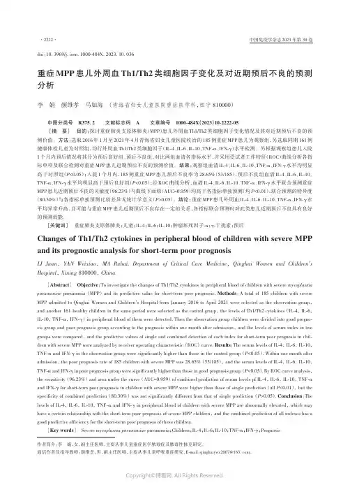 重症MPP患儿外周血Th1