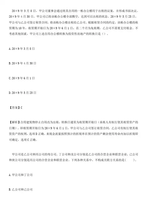 2020年注册会计师考试《会计》真题及答案(部分)