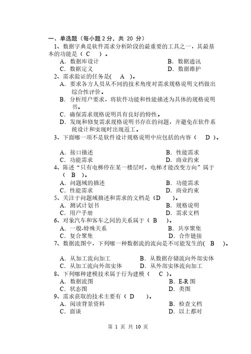 需求工程试卷AB
