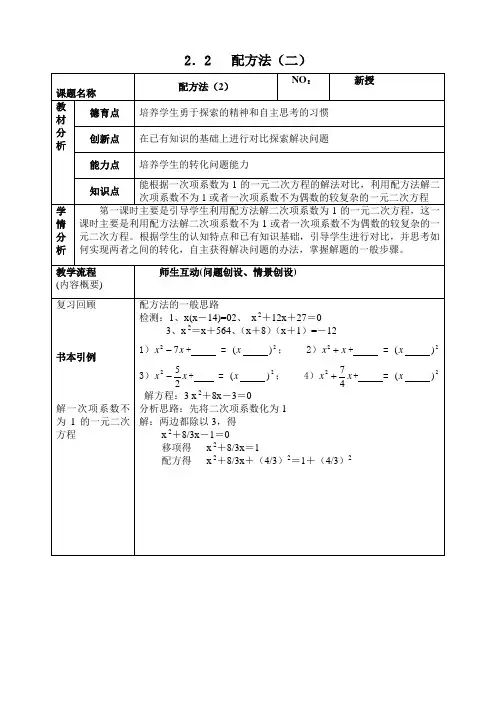 配方法-优秀公开课教学设计