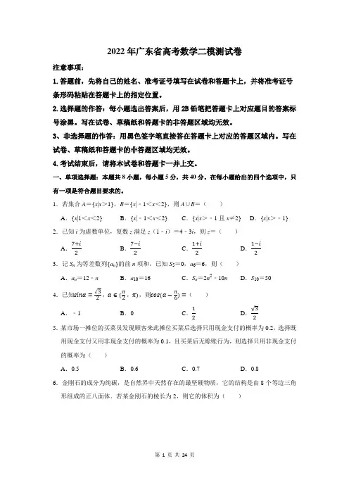 2022年广东省高考数学二模试卷及答案解析