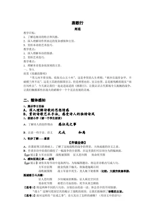 古诗词诵读《燕歌行(并序)》(教案)-高中语文人教统编版 选择性必修中册
