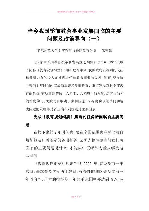当前我国学前教育事业发展面临的主要问题及...