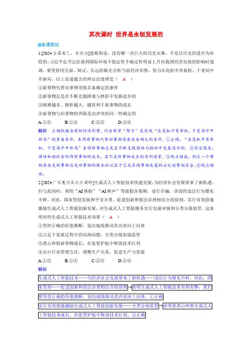 备考2025届高考政治一轮复习强化训练必修4第三课把握世界的规律第二课时世界是永恒发展的