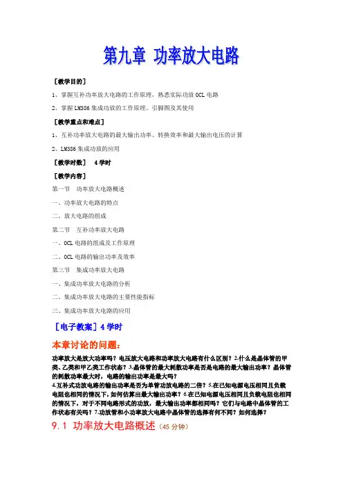 功率放大电路的分类及特点分析