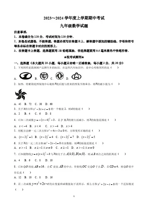 湖北省荆州市监利市2024届九年级上学期期中考试数学试卷(含解析)