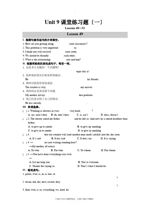冀教版英语九年级全册Unit 9课堂练习1