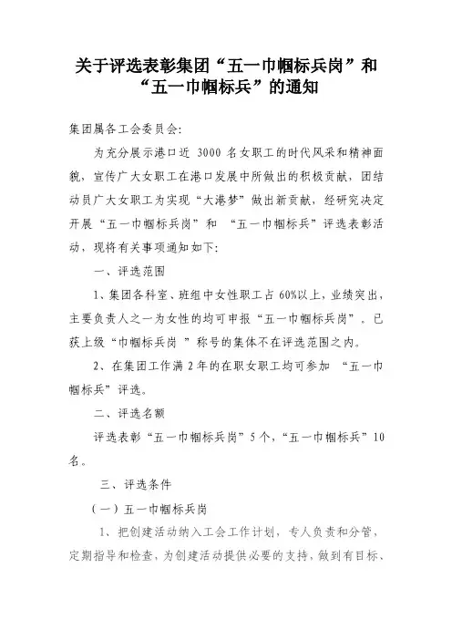 关于评选表彰集团“五一巾帼标兵岗”和“五一巾帼标兵”