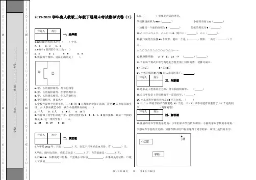 三年级下册期末考试数学试卷(2)及答案-人教版