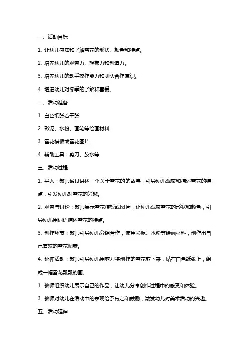 小班美术活动教案雪花飘飘