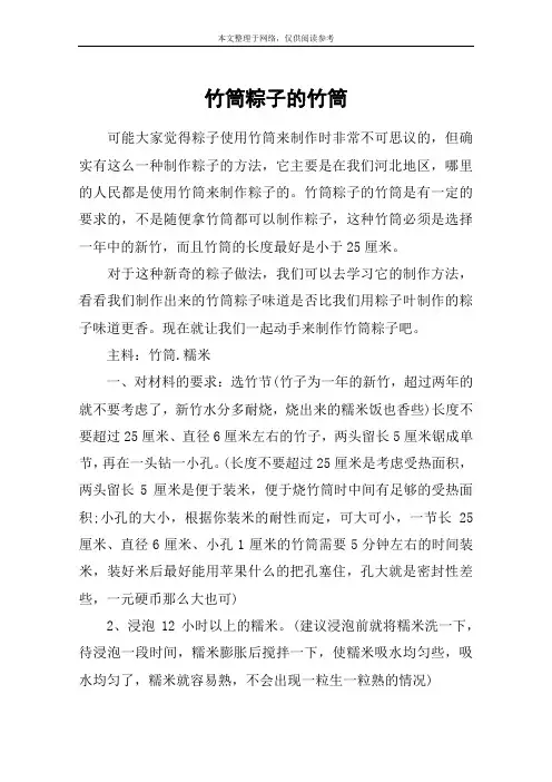 竹筒粽子的竹筒