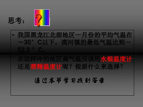 浙教版科学七级上册熔化和凝固