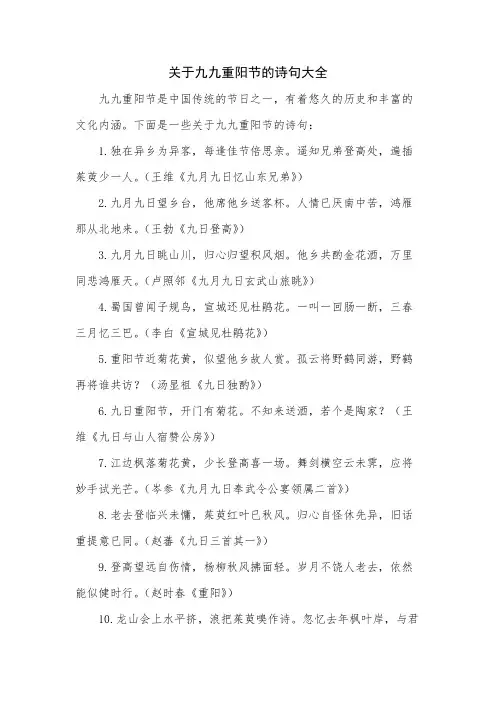 关于九九重阳节的诗句大全