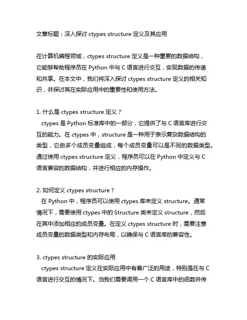 ctypes structure定义