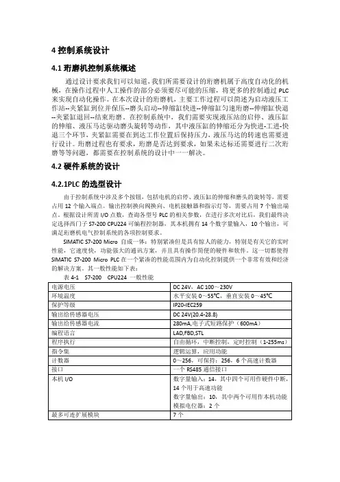 珩磨机控制系统