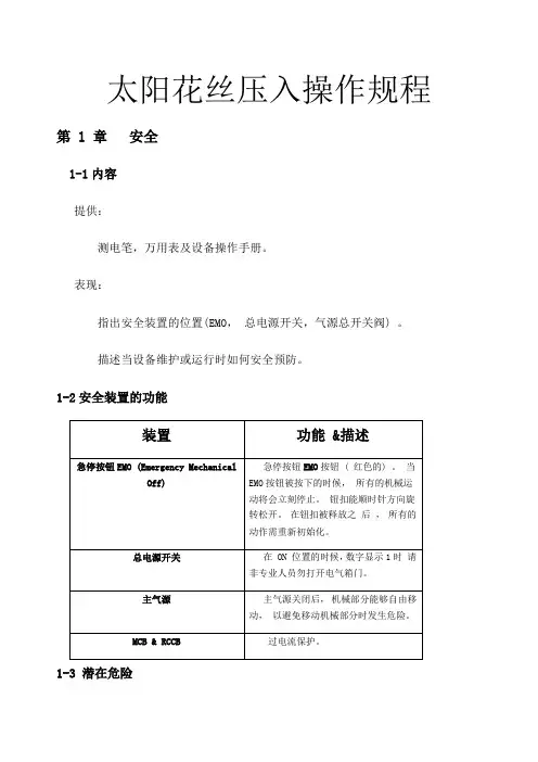 非标设备说明书范本