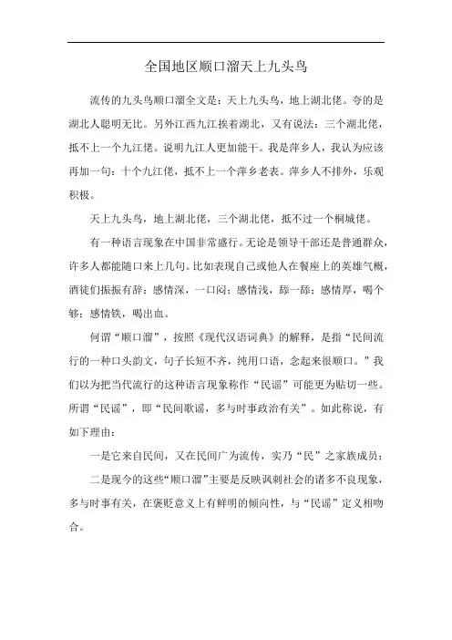 全国地区顺口溜天上九头鸟
