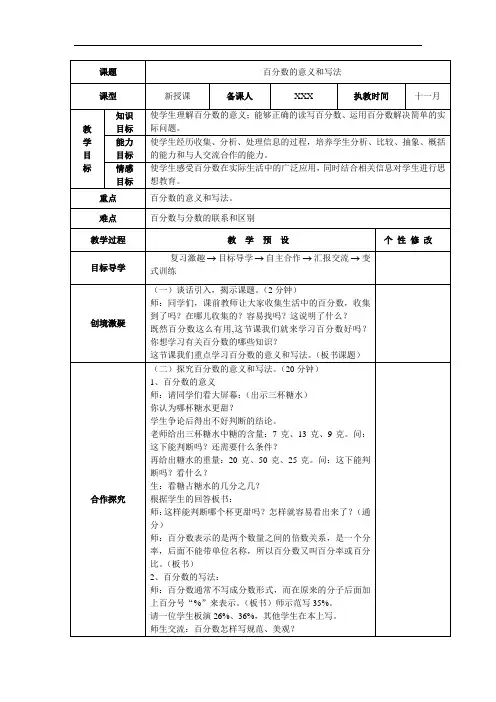 人教版数学六年级上册第六单元《百分数》全单元教案